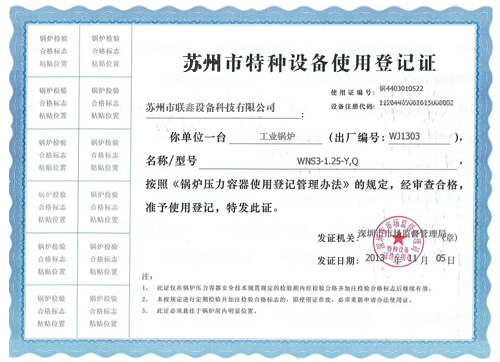 联鑫设备科技特种设备